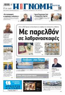 ΓΝΩΜΗ ΠΑΤΡΩΝ  