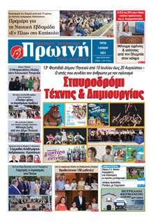 ΠΡΩΙΝΗ ΗΛΕΙΑΣ