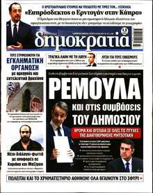 ΔΗΜΟΚΡΑΤΙΑ