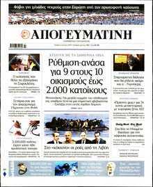 ΑΠΟΓΕΥΜΑΤΙΝΗ