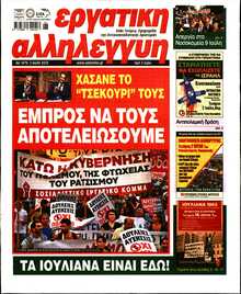 ΕΡΓΑΤΙΚΗ ΑΛΛΗΛΕΓΓΥΗ