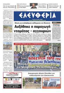 ΕΛΕΥΘΕΡΙΑ ΚΑΛΑΜΑΤΑΣ