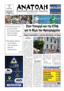 ΑΝΑΤΟΛΗ ΛΑΣΙΘΙΟΥ