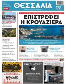 ΘΕΣΣΑΛΙΑ ΒΟΛΟΥ