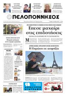 ΠΕΛΟΠΟΝΝΗΣΟΣ