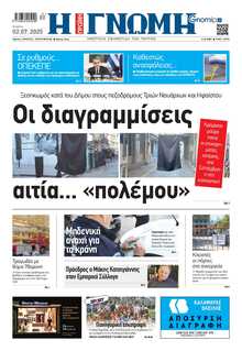 ΓΝΩΜΗ ΠΑΤΡΩΝ  