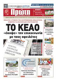 ΠΡΩΤΗ ΗΛΕΙΑΣ 