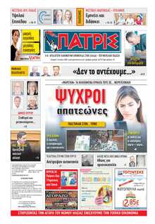 ΠΑΤΡΙΣ ΠΥΡΓΟΥ