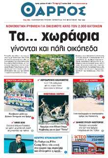 ΘΑΡΡΟΣ ΜΕΣΣΗΝΙΑΣ