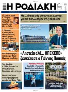 ΡΟΔΙΑΚΗ