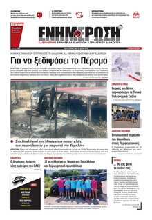 ΕΝΗΜΕΡΩΣΗ ΚΕΡΚΥΡΑΣ