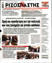 ΡΙΖΟΣΠΑΣΤΗΣ