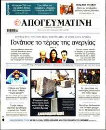 ΑΠΟΓΕΥΜΑΤΙΝΗ