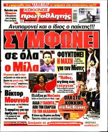 ΠΡΩΤΑΘΛΗΤΗΣ