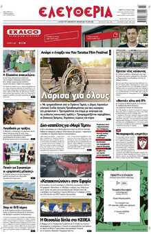 ΕΛΕΥΘΕΡΙΑ ΛΑΡΙΣΑΣ