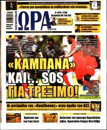 ΩΡΑ ΤΩΝ ΣΠΟΡ