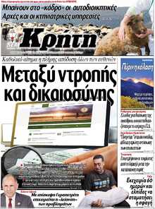 ΝΕΑ ΚΡΗΤΗ ΗΡΑΚΛΕΙΟΥ