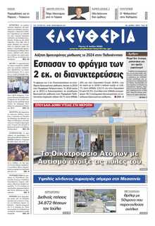 ΕΛΕΥΘΕΡΙΑ ΚΑΛΑΜΑΤΑΣ