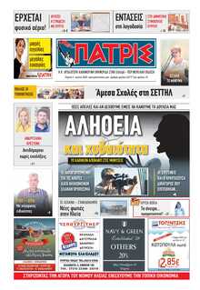 ΠΑΤΡΙΣ ΠΥΡΓΟΥ