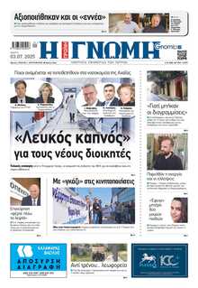 ΓΝΩΜΗ ΠΑΤΡΩΝ  