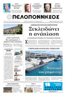 ΠΕΛΟΠΟΝΝΗΣΟΣ