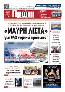 ΠΡΩΤΗ ΗΛΕΙΑΣ 