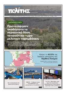 ΠΟΛΙΤΗΣ ΧΙΟΥ