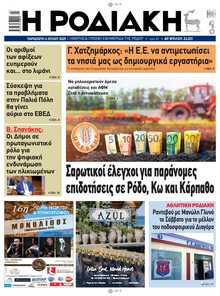 ΡΟΔΙΑΚΗ