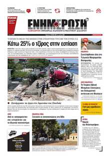 ΕΝΗΜΕΡΩΣΗ ΚΕΡΚΥΡΑΣ