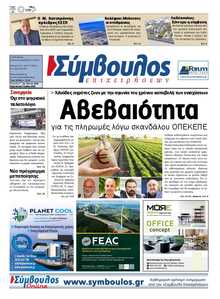 ΣΥΜΒΟΥΛΟΣ ΕΠΙΧΕΙΡΗΣΕΩΝ  ΑΧΑΙΑΣ