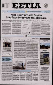 ΕΣΤΙΑ