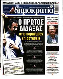 ΔΗΜΟΚΡΑΤΙΑ