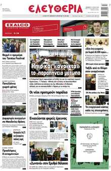ΕΛΕΥΘΕΡΙΑ ΛΑΡΙΣΑΣ