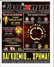 ΤΟ ΣΤΟΙΧΗΜΑ