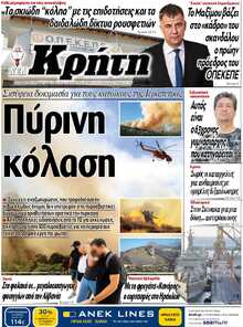 ΝΕΑ ΚΡΗΤΗ ΗΡΑΚΛΕΙΟΥ