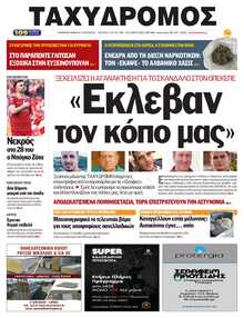 ΤΑΧΥΔΡΟΜΟΣ ΜΑΓΝΗΣΙΑΣ