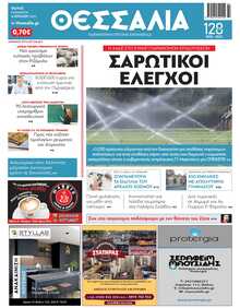 ΘΕΣΣΑΛΙΑ ΒΟΛΟΥ