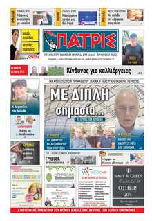 ΠΑΤΡΙΣ ΠΥΡΓΟΥ
