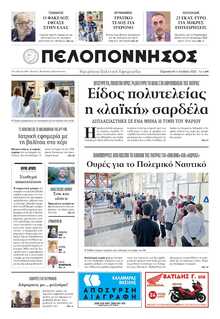 ΠΕΛΟΠΟΝΝΗΣΟΣ