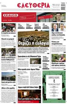 ΕΛΕΥΘΕΡΙΑ ΛΑΡΙΣΑΣ