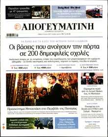 ΑΠΟΓΕΥΜΑΤΙΝΗ