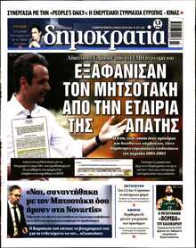 ΔΗΜΟΚΡΑΤΙΑ
