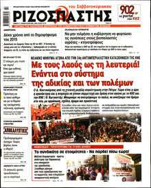ΡΙΖΟΣΠΑΣΤΗΣ