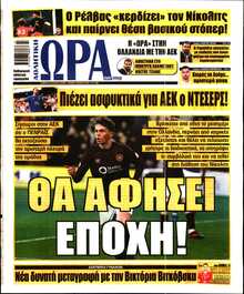 ΩΡΑ ΤΩΝ ΣΠΟΡ