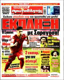 ΠΡΩΤΑΘΛΗΤΗΣ