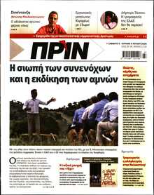 ΠΡΙΝ