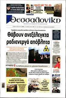 ΘΕΣΣΑΛΟΝΙΚΗ