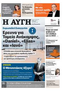 ΑΥΓΗ ΤΗΣ ΚΥΡΙΑΚΗΣ