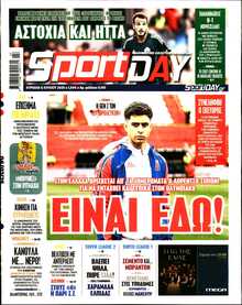 SPORTDAY ΚΥΡΙΑΚΗΣ