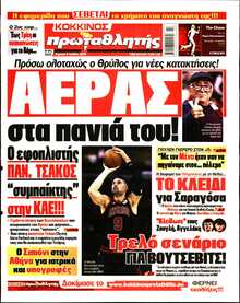 ΠΡΩΤΑΘΛΗΤΗΣ ΤΗΣ ΚΥΡΙΑΚΗΣ